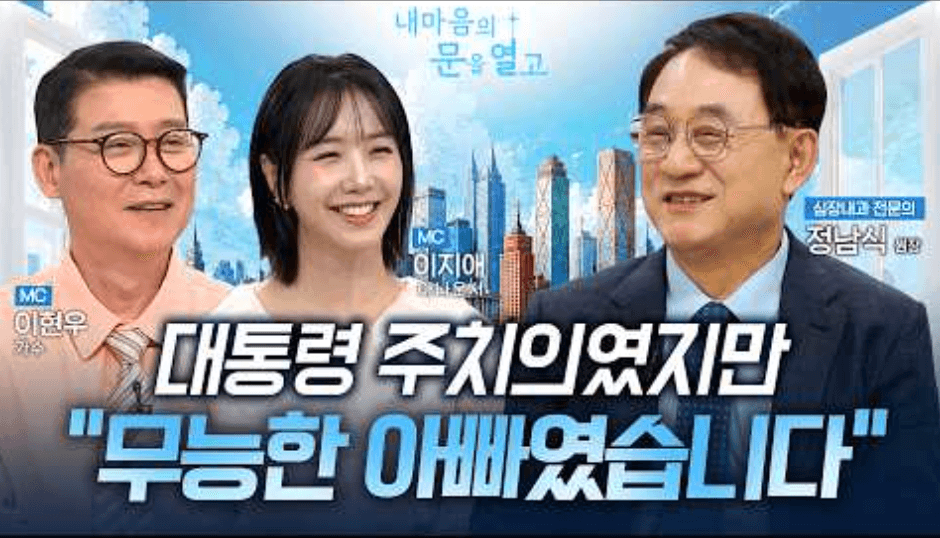 [GOODTV 출연] 필메디스의원 정남식 원장  GOODTV「내 마음의 문을 열고」7회